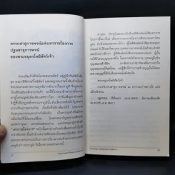พระบรมมหารัตน เทวราชโองการ ไขความลับของนรกภูมิ รูปที่ 11