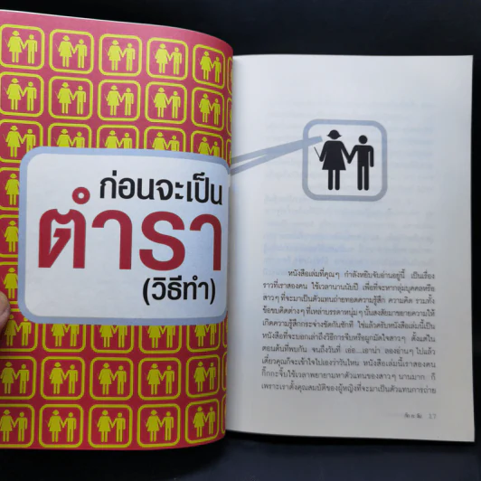 ผู้หญิงสอนก่อนจีบสาว - กิ๊กกะจิ๊บ รูปที่ 11