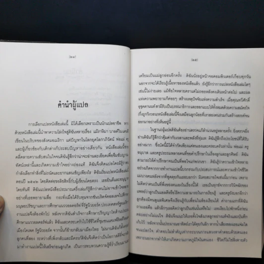 คุณคือครูคนแรกของลูก - ราหิมา บาลด์วิน แดนซี รูปที่ 10
