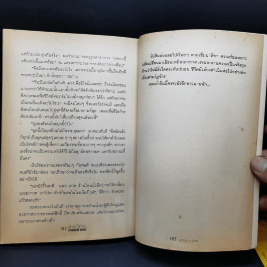 สายน้ำชีวิต พงษ์สิทธิ์ คำภีร์ รูปที่ 16
