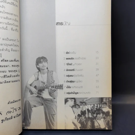 สายน้ำชีวิต พงษ์สิทธิ์ คำภีร์ รูปที่ 13
