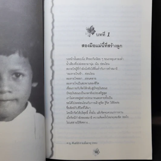 แม่ชีศันสนีย์ เสถียรสุต ก้าวย่างแห่งปัญญา - มนทิรา จูฑะพุทธิ รูปที่ 10