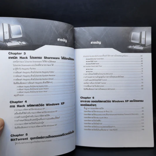 มือใหม่หัด Hack ให้รู้ทัน Hacker -  วิษณุ เหล่าพิทักษ์ รูปที่ 10