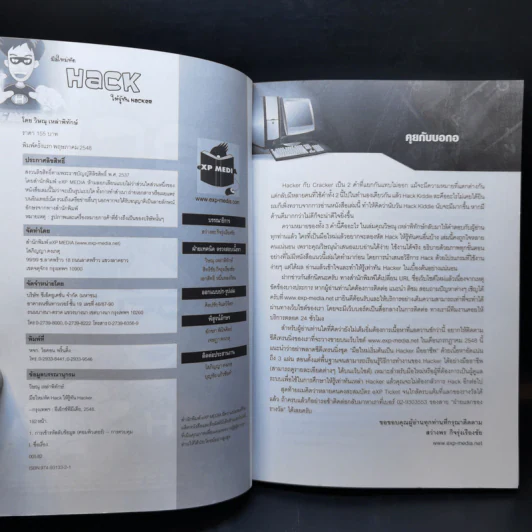 มือใหม่หัด Hack ให้รู้ทัน Hacker -  วิษณุ เหล่าพิทักษ์ รูปที่ 8