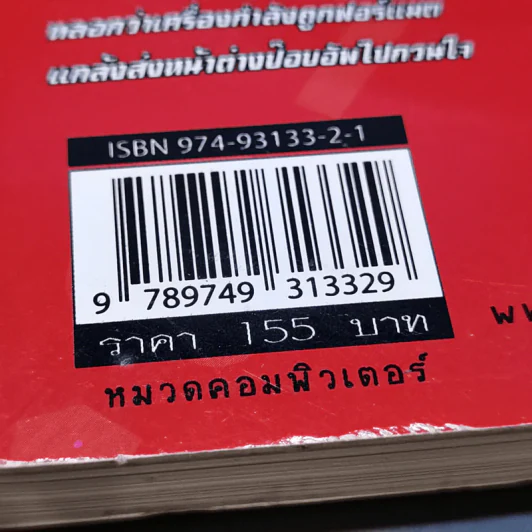 มือใหม่หัด Hack ให้รู้ทัน Hacker -  วิษณุ เหล่าพิทักษ์ รูปที่ 13
