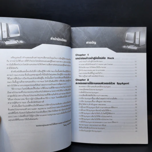 มือใหม่หัด Hack ให้รู้ทัน Hacker -  วิษณุ เหล่าพิทักษ์ รูปที่ 9