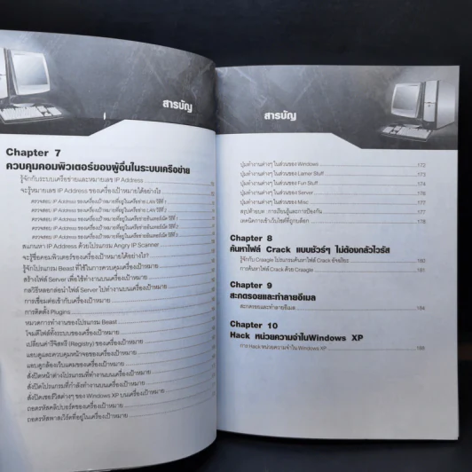 มือใหม่หัด Hack ให้รู้ทัน Hacker -  วิษณุ เหล่าพิทักษ์ รูปที่ 11