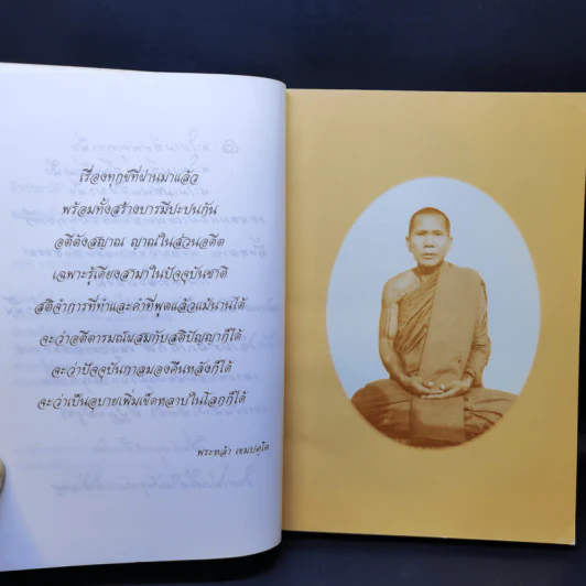 ชีวประวัติ พระหล้า เขมปตโต รูปที่ 9