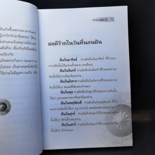 ทำนายฝัน ไขปริศนาเลขนำโชค - พราหมณ์ บูรพา รูปที่ 10