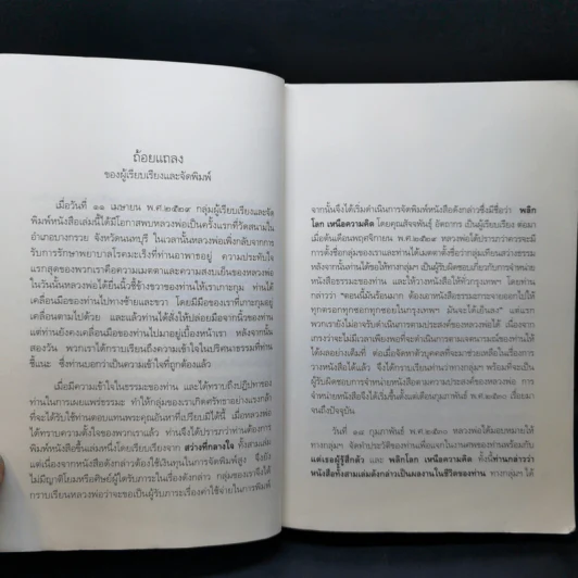 ปกติ หลวงพ่อเทียน จิตตฺสุโก และสิ่งที่ฝากไว้ รูปที่ 9