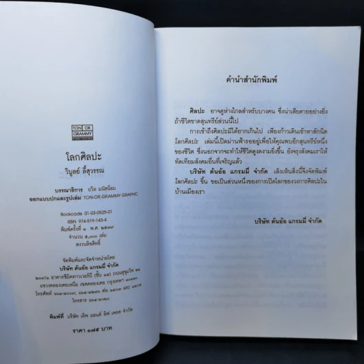 โลกศิลปะ - วิบูลย์ ลี้สุวรรณ รูปที่ 8