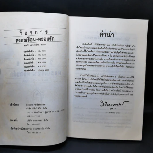 วิชาการ ครองเรือนครองรัก - พลตรีหลวงวิจิตรวาทการ รูปที่ 9