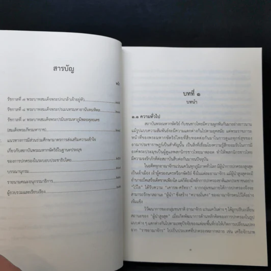 ชุดความรู้เรื่อง สถาบันพระมหากษัตริย์ไทย รูปที่ 10