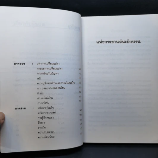 แห่งการงานอันเบิกบาน - ตาร์ถัง ตุลกู เขียน, โสรัช์ โพธิแก้ว แปล รูปที่ 11