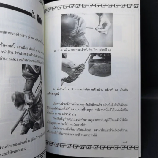 เทพเจ้ากวนอู - ริว จิตสัมผัส รูปที่ 13