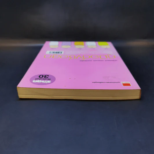 คู่มือตั้งชื่อลูก - เสฐียรพงษ์ วรรณปก รูปที่ 6