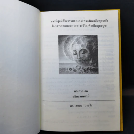 ทางสายเอก - ดร.สนอง วรอุไร รูปที่ 8