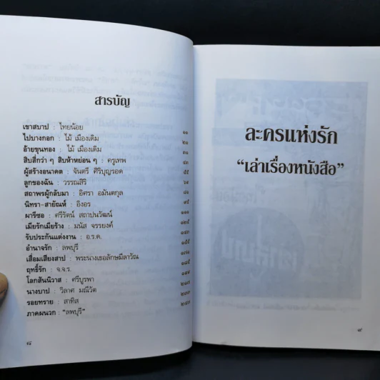 ละครแห่งรัก เล่าเรื่องหนังสือ - ศรีดาวเรือง รูปที่ 10