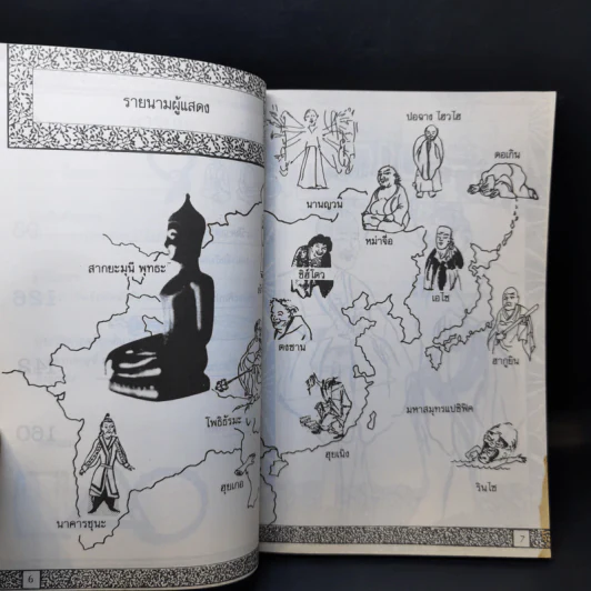 เซ็น ฉบับการ์ตูน - โกมุที ปวัตนา แปล รูปที่ 10