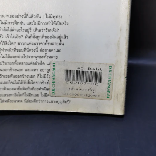 เซ็น ฉบับการ์ตูน - โกมุที ปวัตนา แปล รูปที่ 13