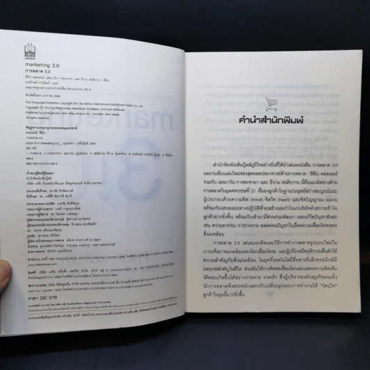 Marketing 3.0 การตลาด 3.0 - Philip Kotler รูปที่ 9