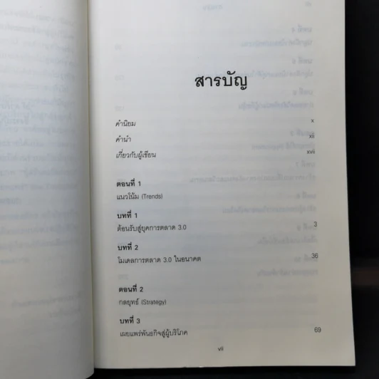 Marketing 3.0 การตลาด 3.0 - Philip Kotler รูปที่ 10