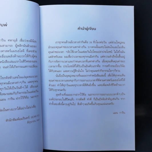 เคล็ดลับหาเลขรวยด้วยตัวเอง - แมน การิน รูปที่ 10