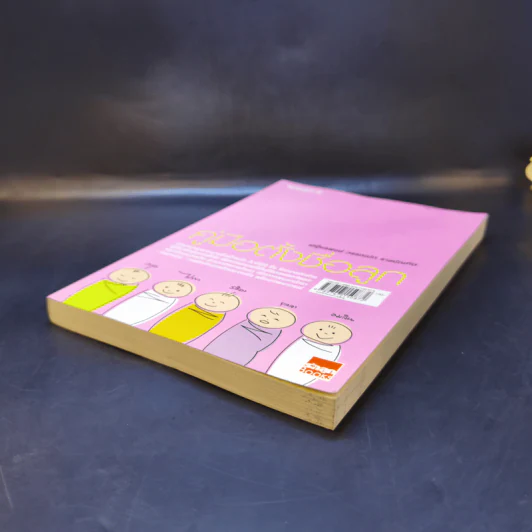 คู่มือตั้งชื่อลูก - เสฐียรพงษ์ วรรณปก รูปที่ 6