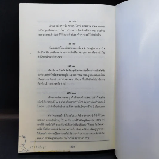 คู่มือตั้งชื่อลูก - เสฐียรพงษ์ วรรณปก รูปที่ 12