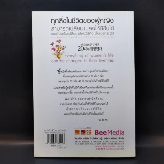 ทุกสิ่งในชีวิตของผู้หญิง สามารถเปลี่ยนแปลงให้ดีขึ้นได้ เธอต้องเริ่มเปลี่ยนแปลงวิธีคิด ตั้งแต่อายุ 20 - นัม อิน ซุก รูปที่ 2