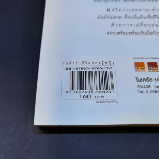 ทุกสิ่งในชีวิตของผู้หญิง สามารถเปลี่ยนแปลงให้ดีขึ้นได้ เธอต้องเริ่มเปลี่ยนแปลงวิธีคิด ตั้งแต่อายุ 20 - นัม อิน ซุก รูปที่ 15