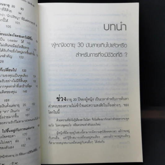 ทุกสิ่งในชีวิตของผู้หญิง สามารถเปลี่ยนแปลงให้ดีขึ้นได้ เธอต้องเริ่มเปลี่ยนแปลงวิธีคิด ตั้งแต่อายุ 20 - นัม อิน ซุก รูปที่ 12