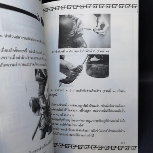 เทพเจ้ากวนอู - ริว จิตสัมผัส รูปที่ 11