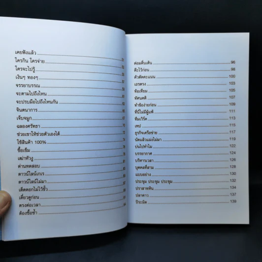 ทางเปียกฝน ถนนเปียกน้ำ เล่ม 1 - พิบูลย์ ดิษฐอุดม รูปที่ 10