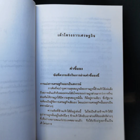 เค้าโครงการเศรษฐกิจ - หลวงประดิษฐ์มนูธรรม (ปรีดี พนมยงค์) รูปที่ 10