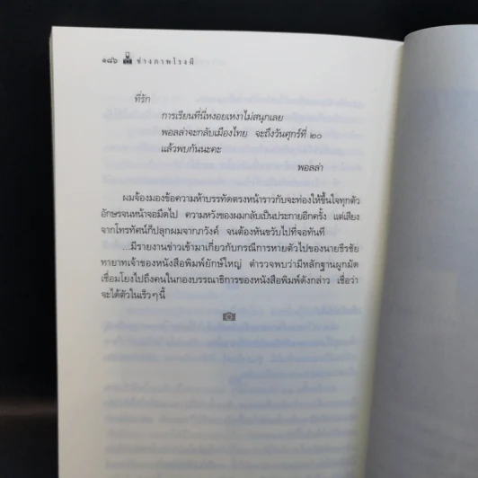 ช่างภาพโรงผี - เทวินทร์ จรรยาวงษ์ รูปที่ 11