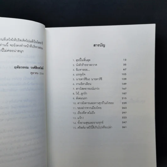 ไดอารี่ของบริดเจ็ท โจนส์ เล่ม 1-2 - เฮเลน ฟิลดิง รูปที่ 12