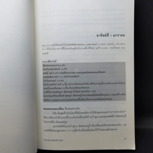 ไดอารี่ของบริดเจ็ท โจนส์ เล่ม 1-2 - เฮเลน ฟิลดิง รูปที่ 10