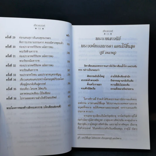 เที่ยวนรก + บันทึกเที่ยวสวรรค์ - พระอรหันตเจ้า จี้กง รูปที่ 17