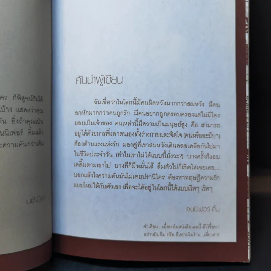 คันขวางโลก - เจนนิเฟอร์ คิ้ม รูปที่ 9