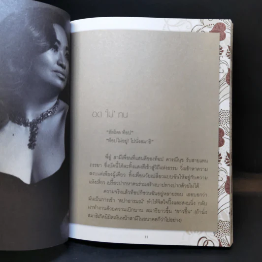คันขวางโลก - เจนนิเฟอร์ คิ้ม รูปที่ 12