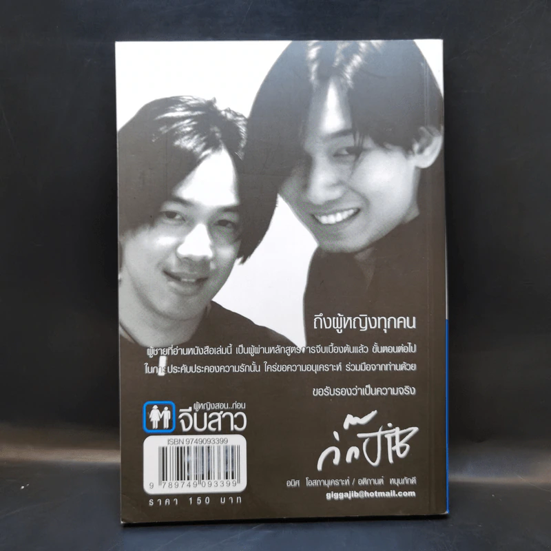 ผู้หญิงสอนก่อนจีบสาว - กิ๊กกะจิ๊บ รูปที่ 2