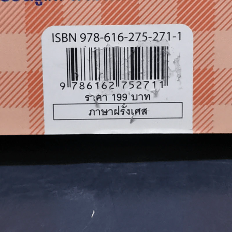 Good French เก่งฝรั่งเศสเรื่องหมูๆ - ศศิเนตร จีระวัฒนา รูปที่ 13
