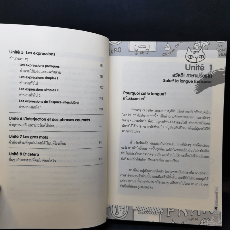 Good French เก่งฝรั่งเศสเรื่องหมูๆ - ศศิเนตร จีระวัฒนา รูปที่ 10