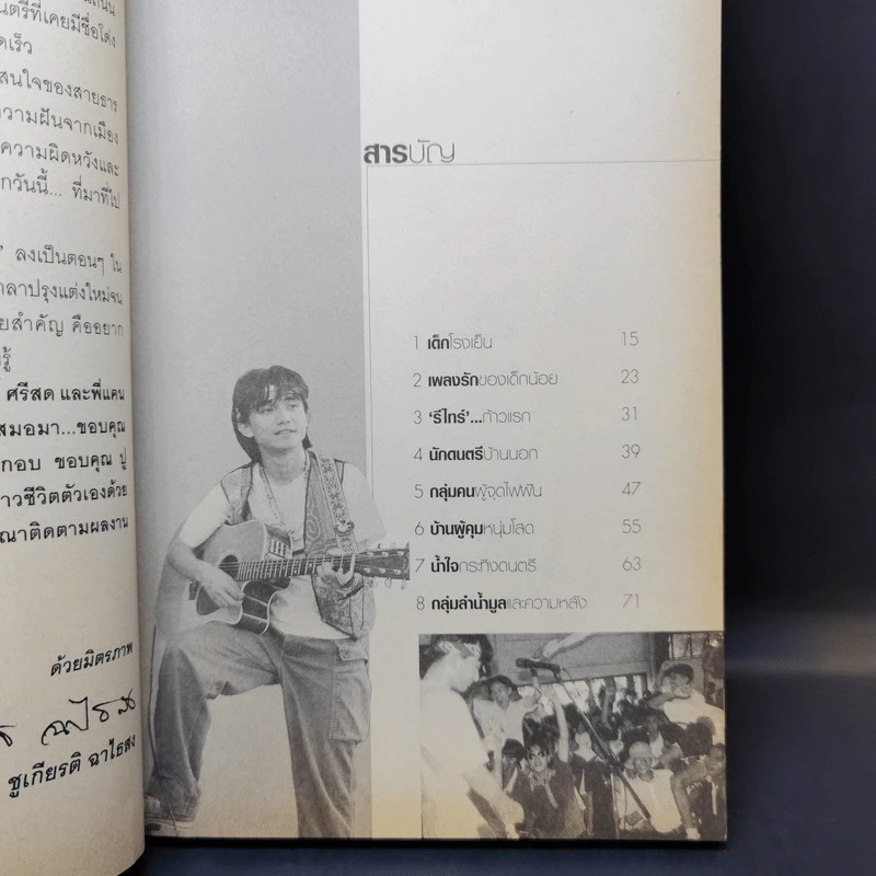 สายน้ำชีวิต พงษ์สิทธิ์ คำภีร์ รูปที่ 13