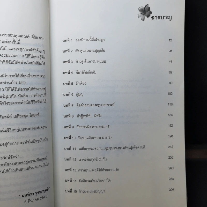 แม่ชีศันสนีย์ เสถียรสุต ก้าวย่างแห่งปัญญา - มนทิรา จูฑะพุทธิ รูปที่ 9
