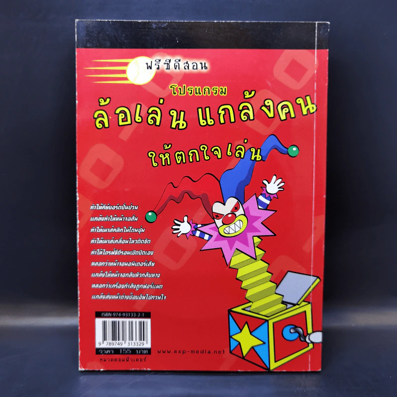 มือใหม่หัด Hack ให้รู้ทัน Hacker -  วิษณุ เหล่าพิทักษ์ รูปที่ 2