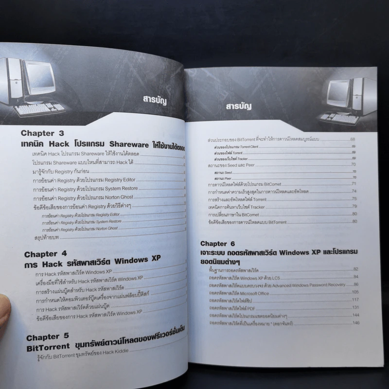 มือใหม่หัด Hack ให้รู้ทัน Hacker -  วิษณุ เหล่าพิทักษ์ รูปที่ 10
