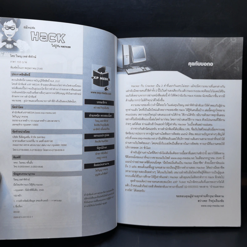 มือใหม่หัด Hack ให้รู้ทัน Hacker -  วิษณุ เหล่าพิทักษ์ รูปที่ 8