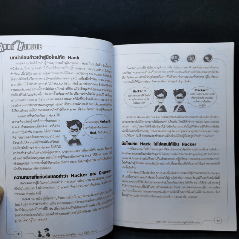 มือใหม่หัด Hack ให้รู้ทัน Hacker -  วิษณุ เหล่าพิทักษ์ รูปที่ 12